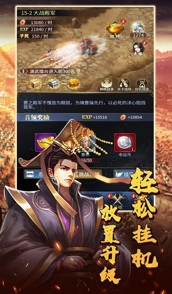 皇帝养成计划 - 放置三国后宫养成游戏 Game Screenshot