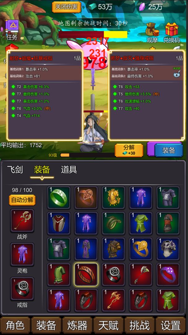 Screenshot of 修个肝仙