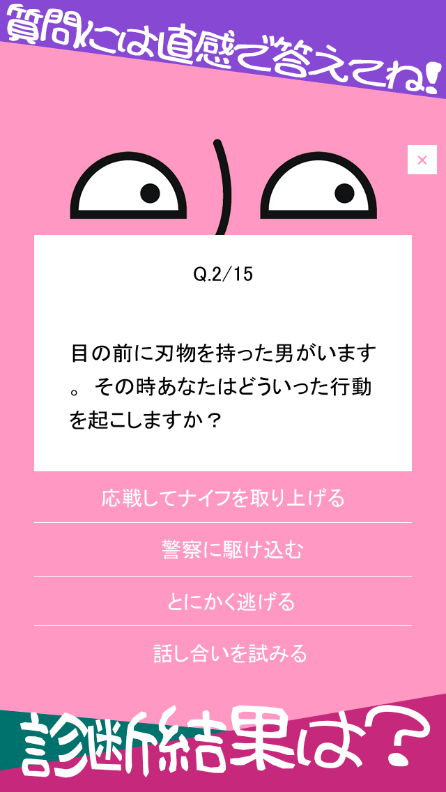 Скриншот игры ド変態診断