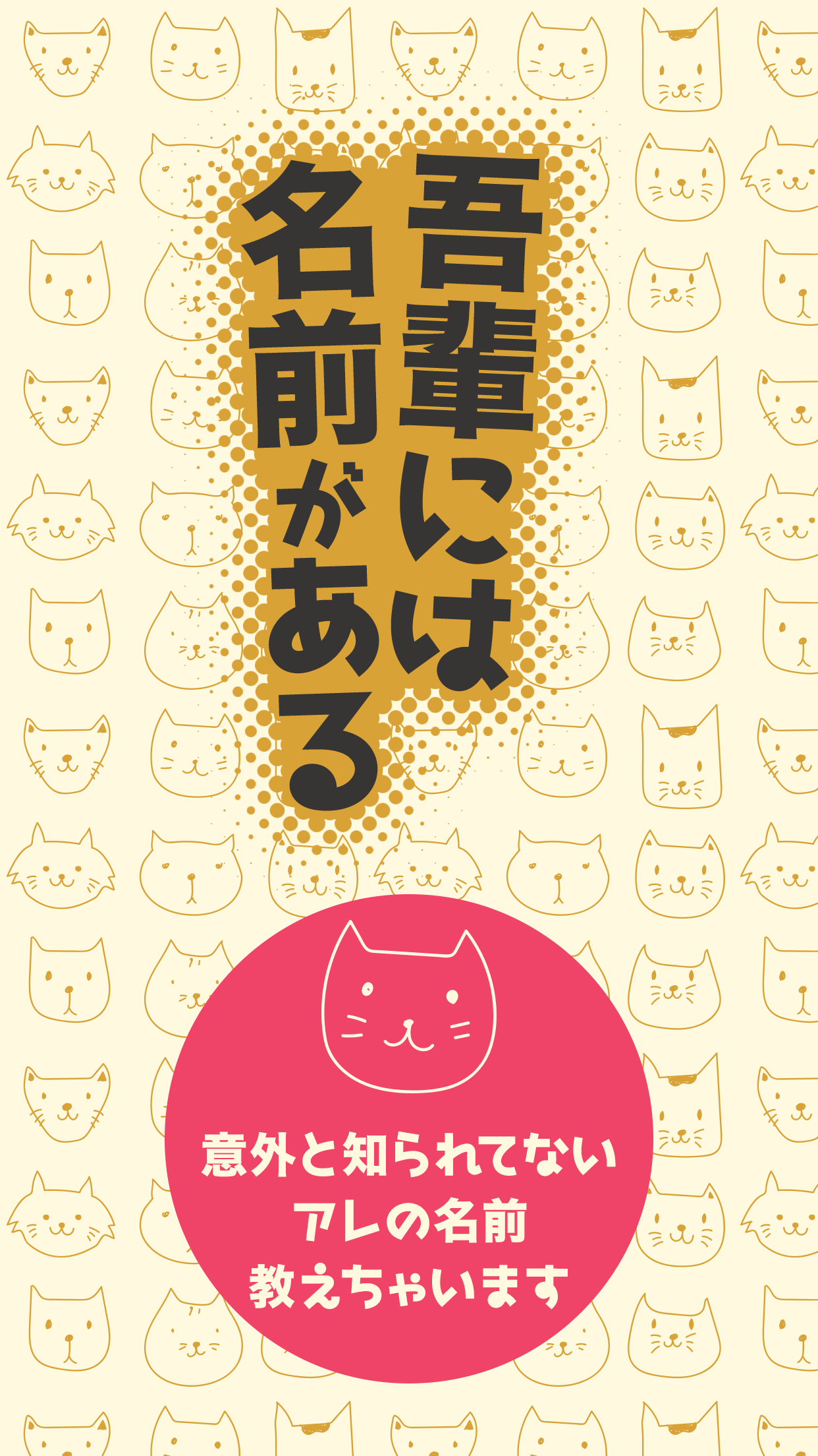 Screenshot of 吾輩には名前がある