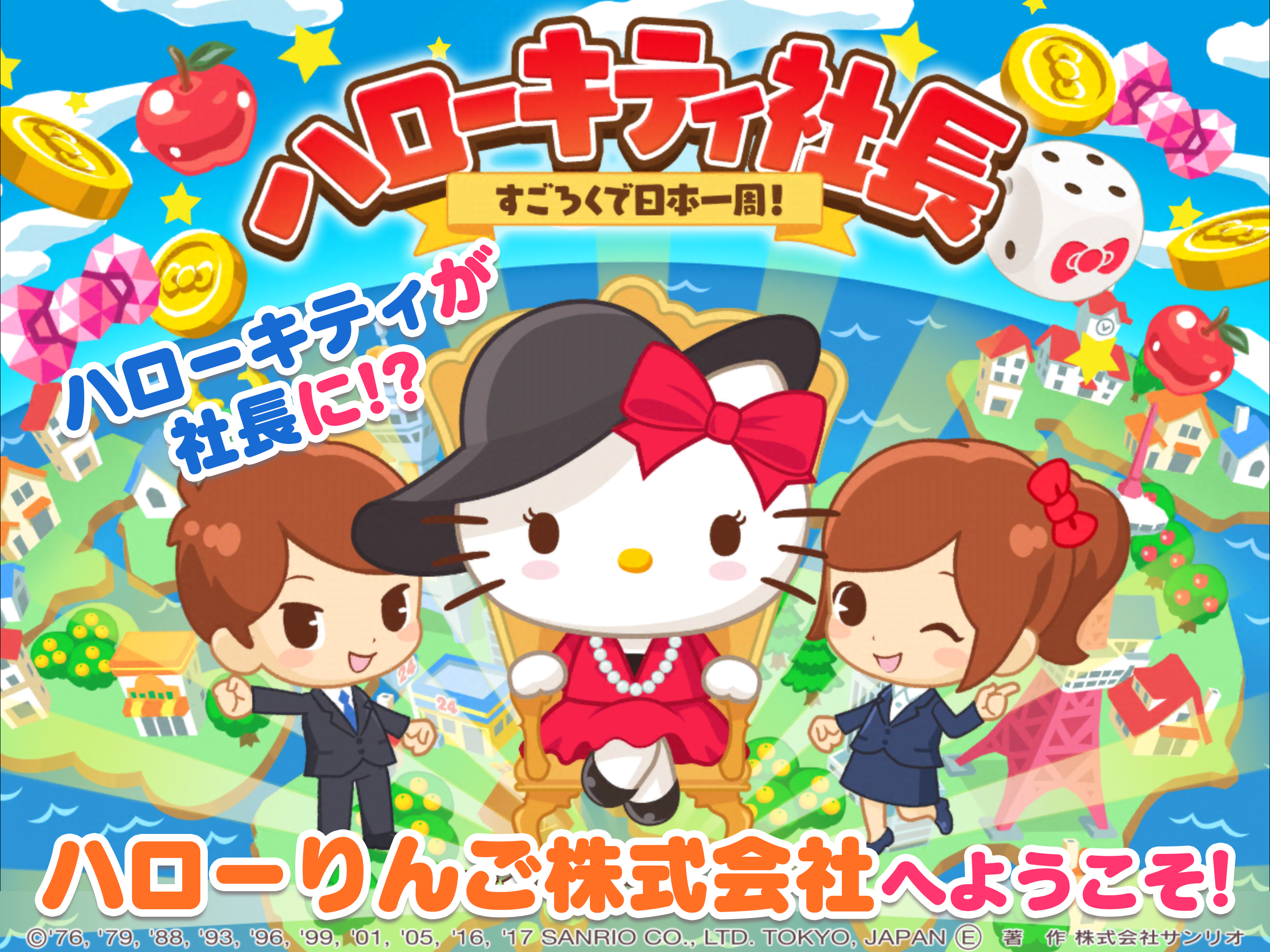 Скриншот игры ハローキティ社長〜すごろくで日本一周！〜