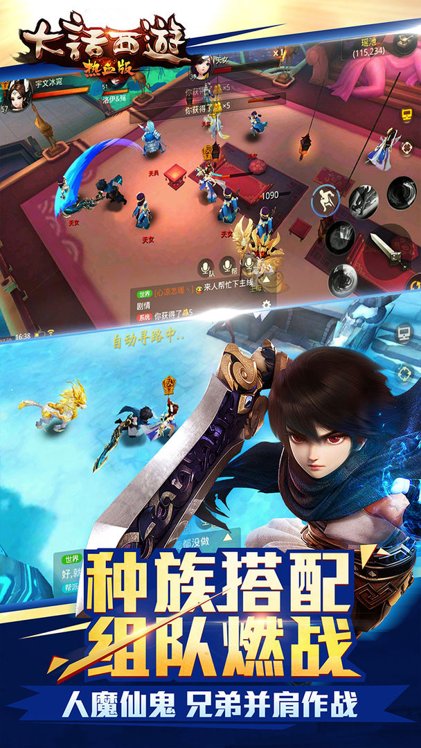 Screenshot of 大话西游热血版