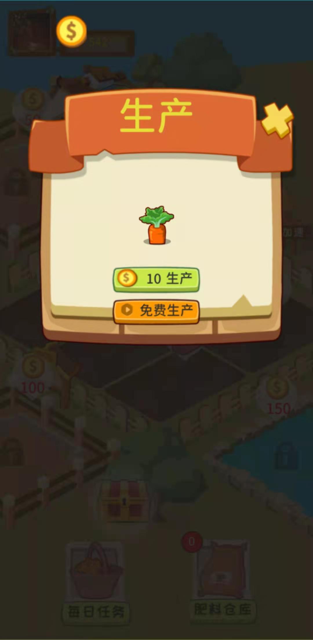 Screenshot of 天天欢乐农场