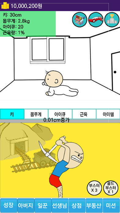 한국에서 아기키우기 Game Screenshot