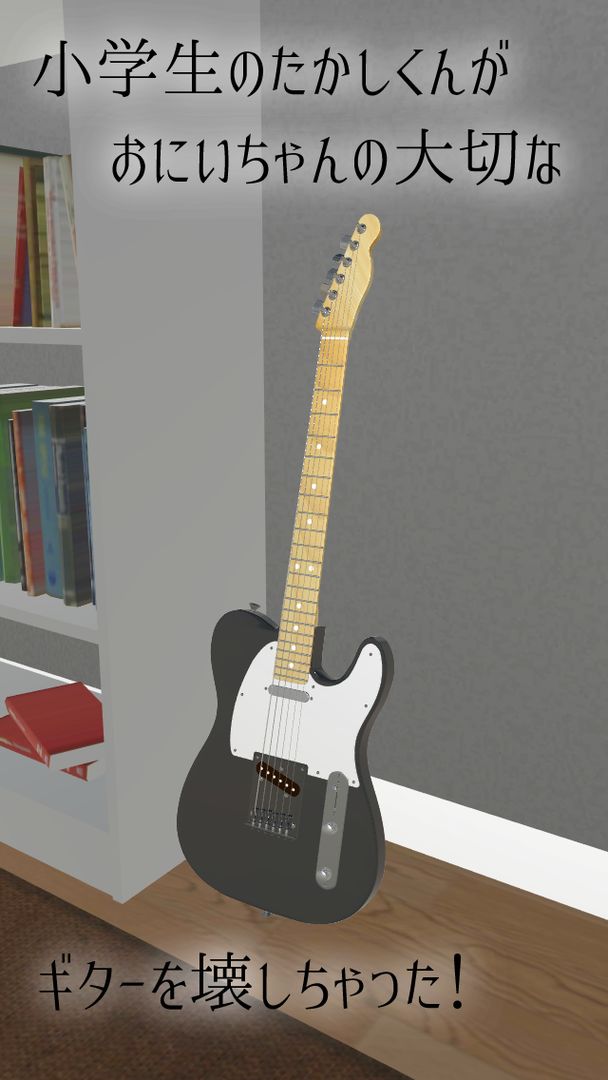 Screenshot of 脱出ゲーム おにいちゃんのギター