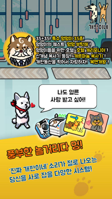 개판이네 - 강아지 키우기 Game Screenshot