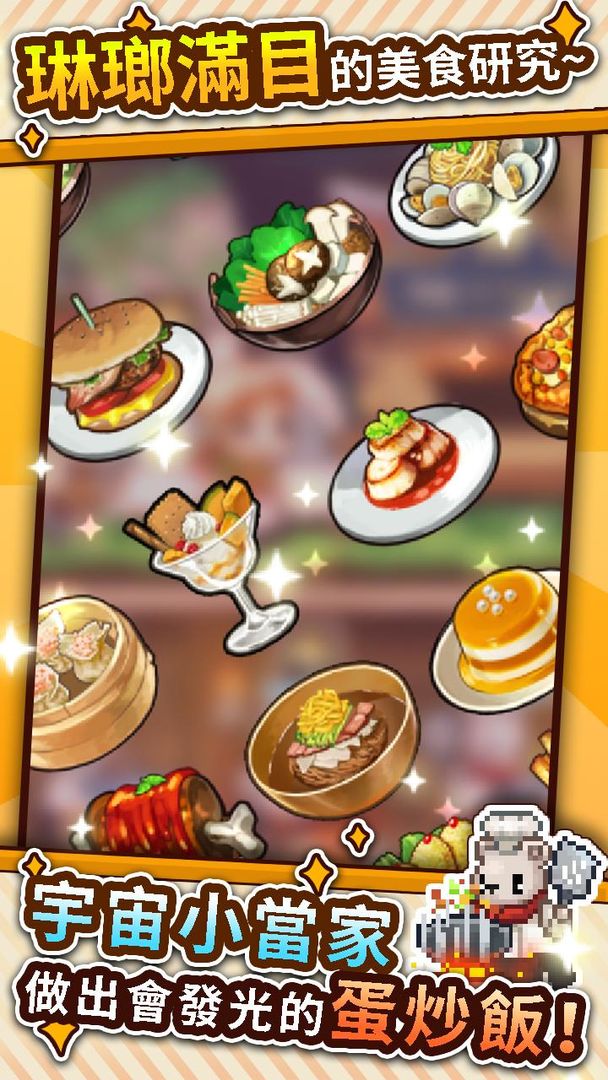 流浪餐廳:廚神 게임 스크린 샷