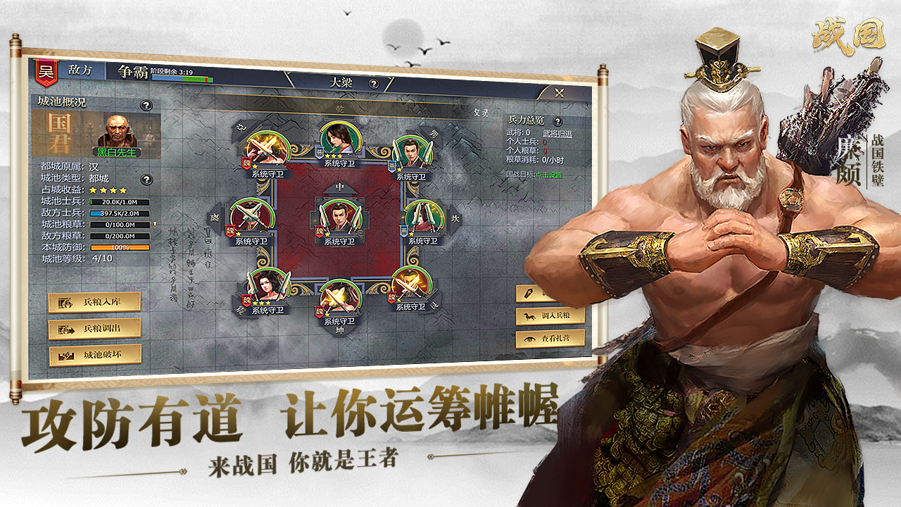 Ảnh chụp màn hình 战国