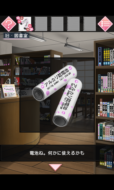 Скриншот игры 脱出ゲーム 恋桜のおまじない