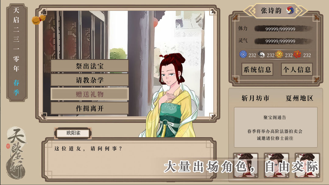 天启五行 screenshot game
