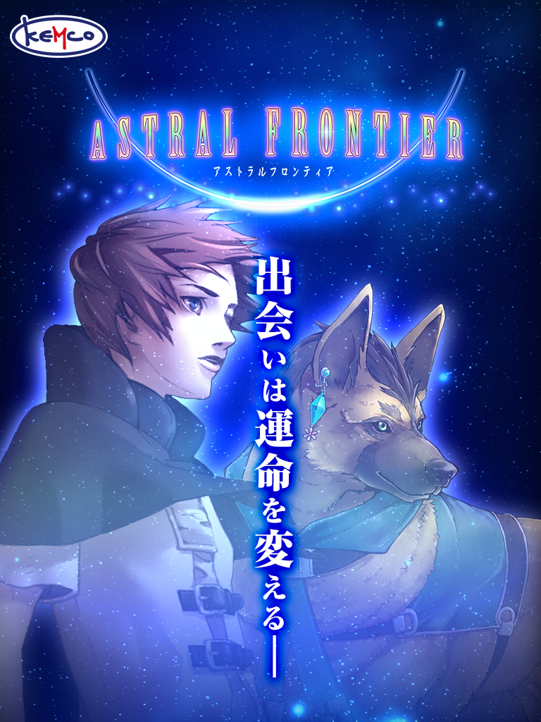 [広告付き版] RPG アストラルフロンティア ゲームのスクリーンショット