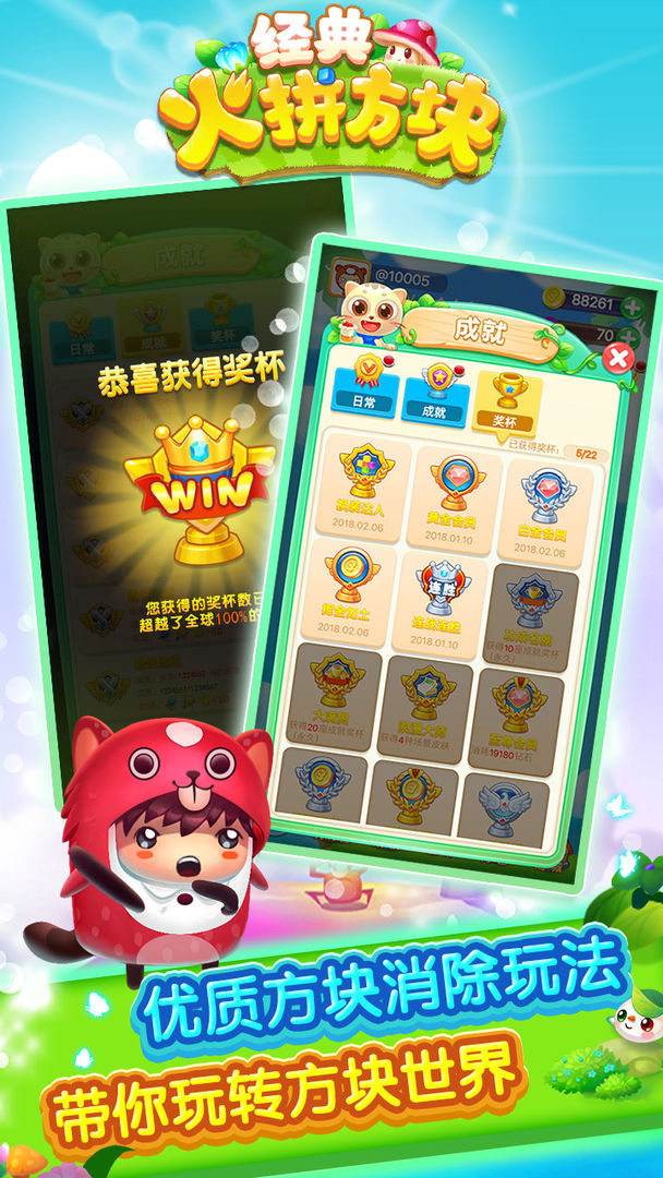 Screenshot of 经典火拼方块
