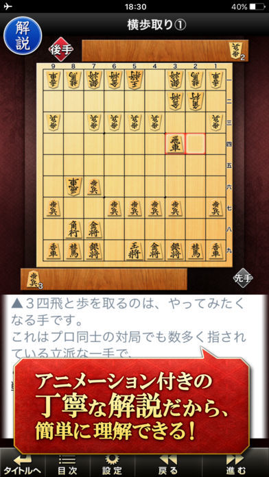 みんなの将棋教室Ⅱ～戦法や囲いを学んで強くなろう～ 게임 스크린 샷