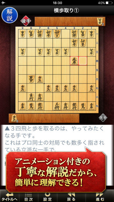 みんなの将棋教室Ⅱ～戦法や囲いを学んで強くなろう～ Game Screenshot