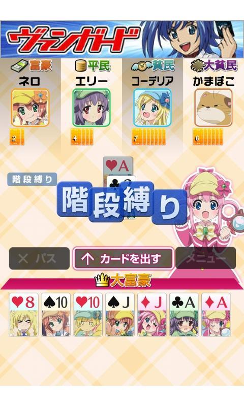 ミルキィ大富豪 screenshot game