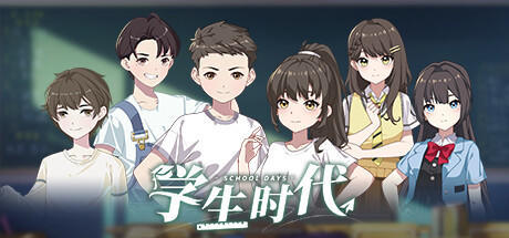 Banner of 学生时代 