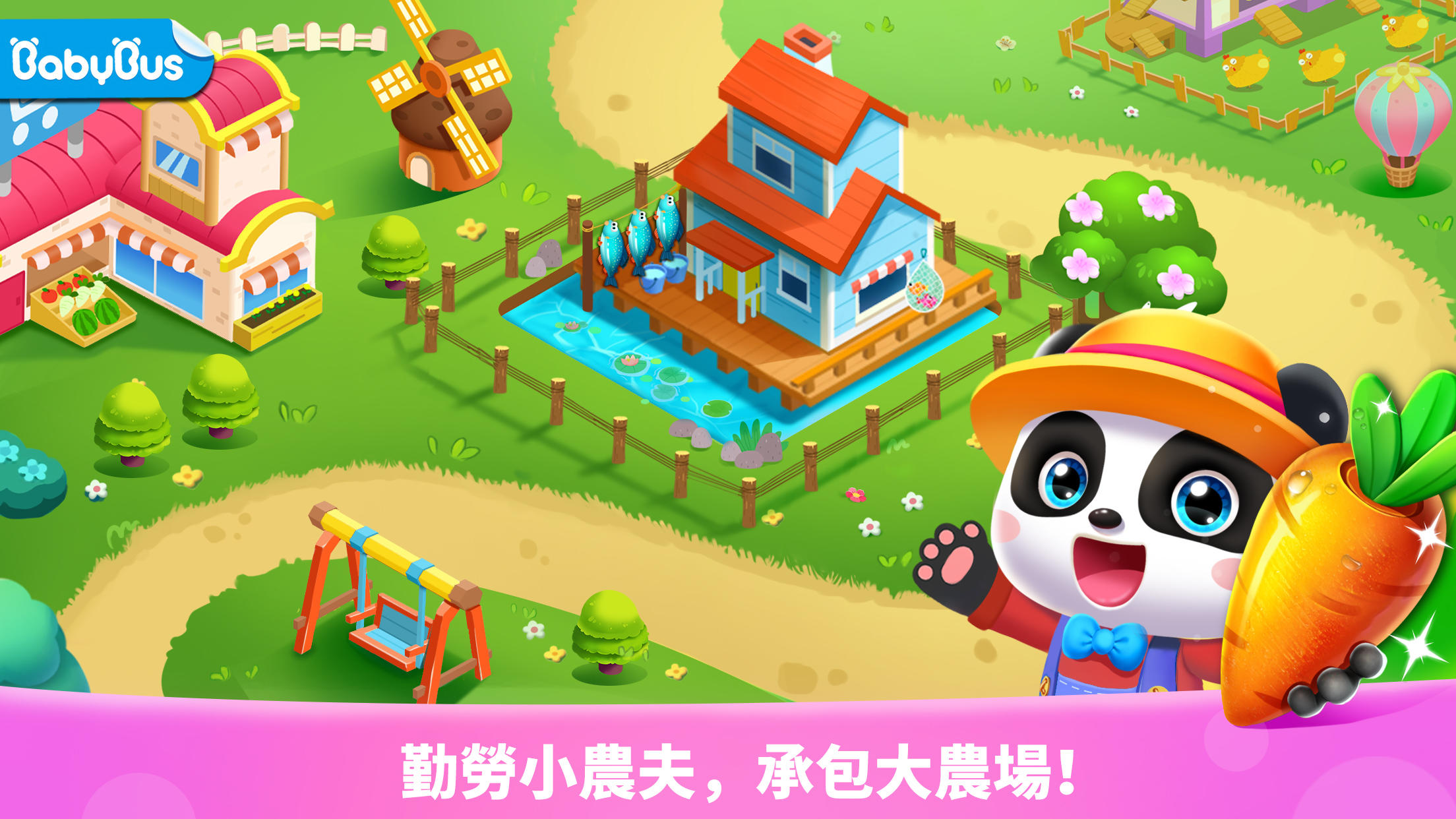 Screenshot 1 of 奇妙農場 8.68.00.03