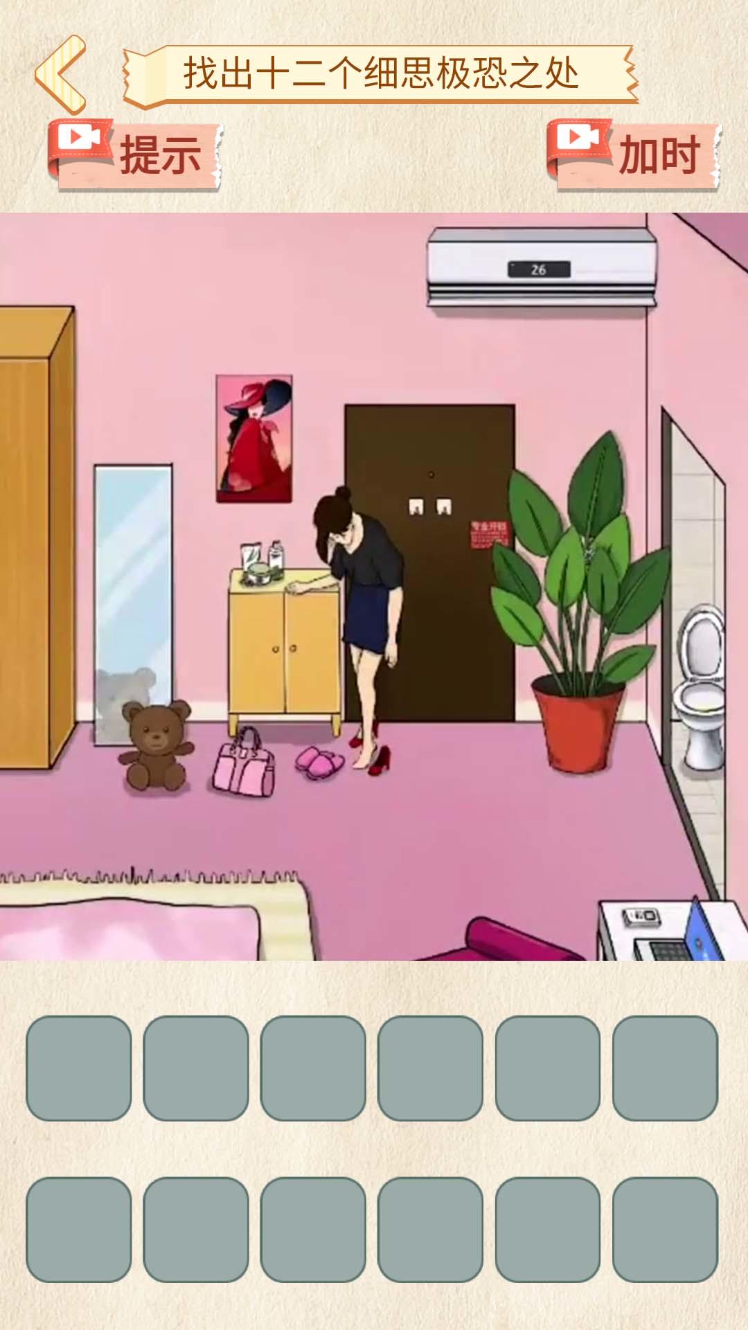 Find the Difference - 找出不同 Game Screenshot