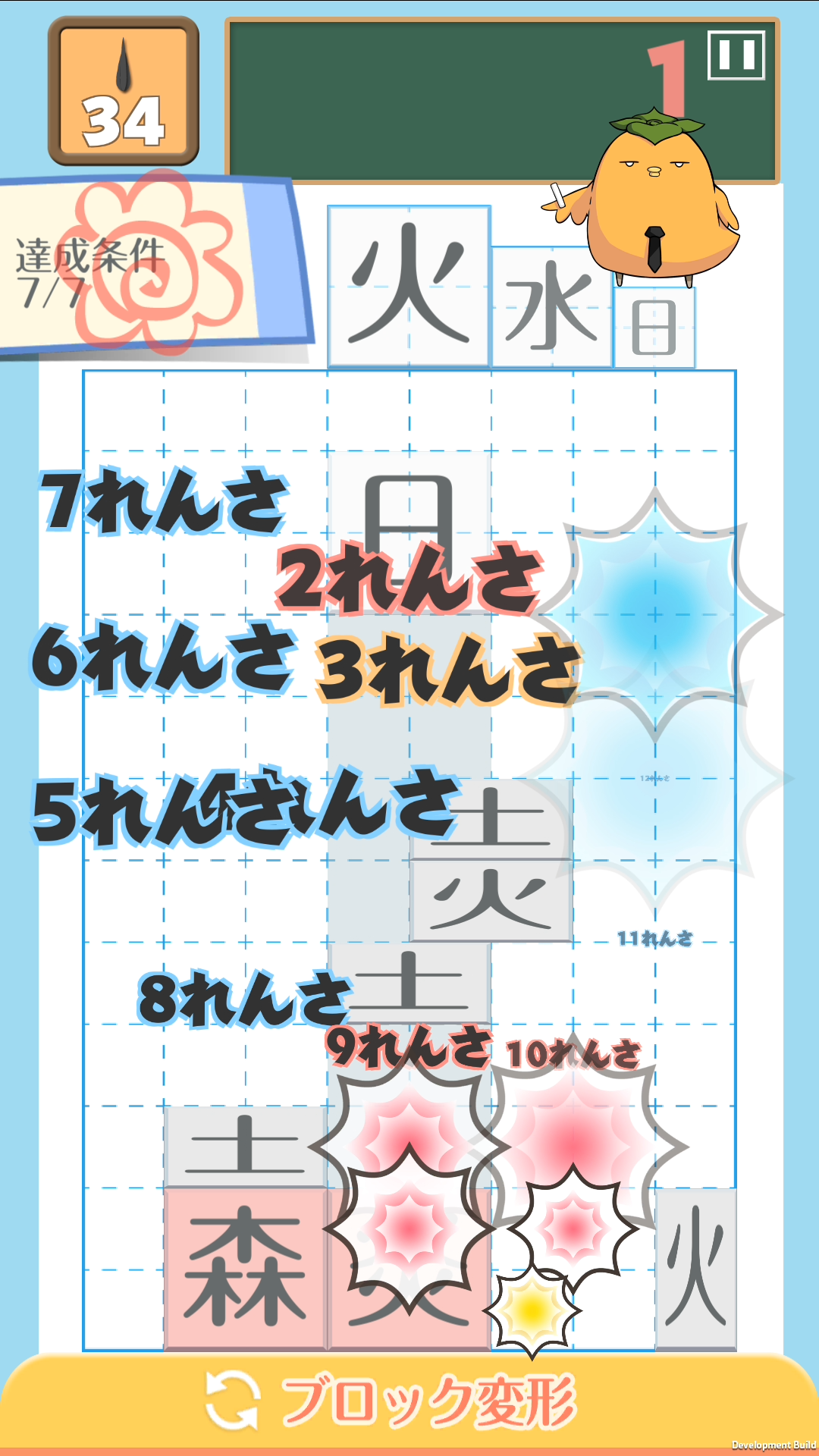 テト字ス～落ちもの漢字パズルゲーム～ Game Screenshot