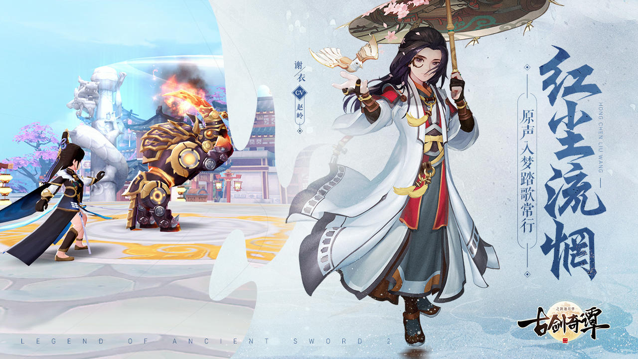 古剑奇谭二 ゲームのスクリーンショット