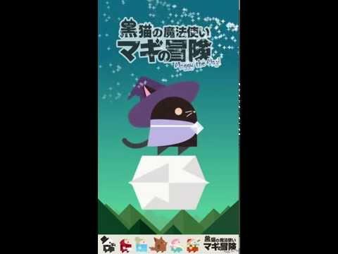 검은 고양이 마법사 마기의 대모험 게임 비디오 스크린샷