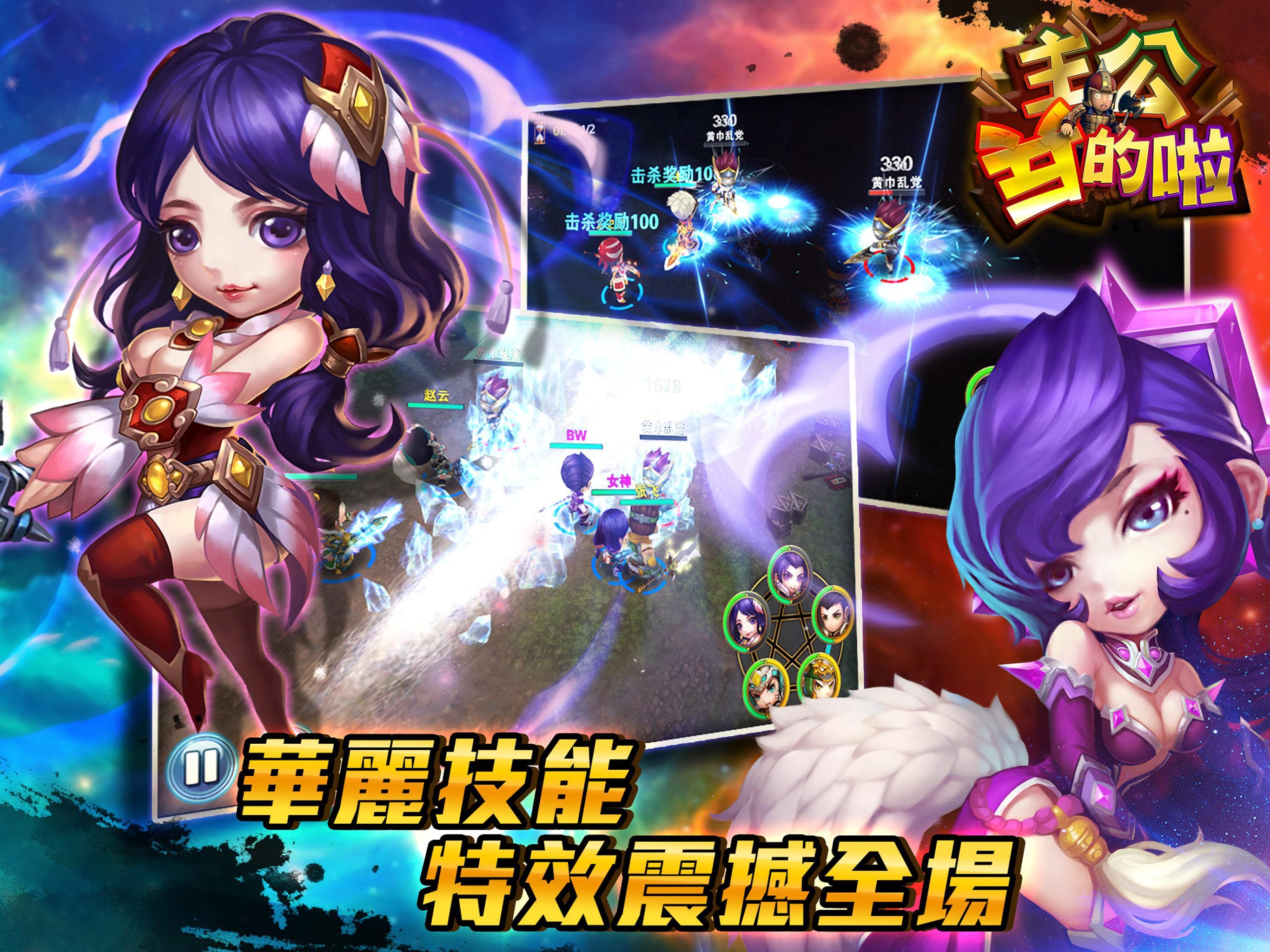 主公兵的啦 Game Screenshot