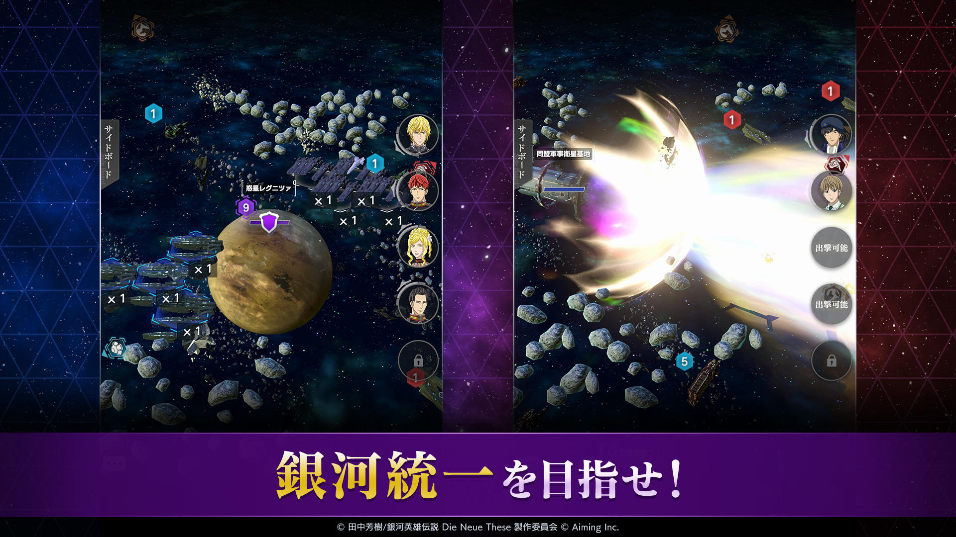 銀河英雄伝説 Die Neue Saga Game Screenshot
