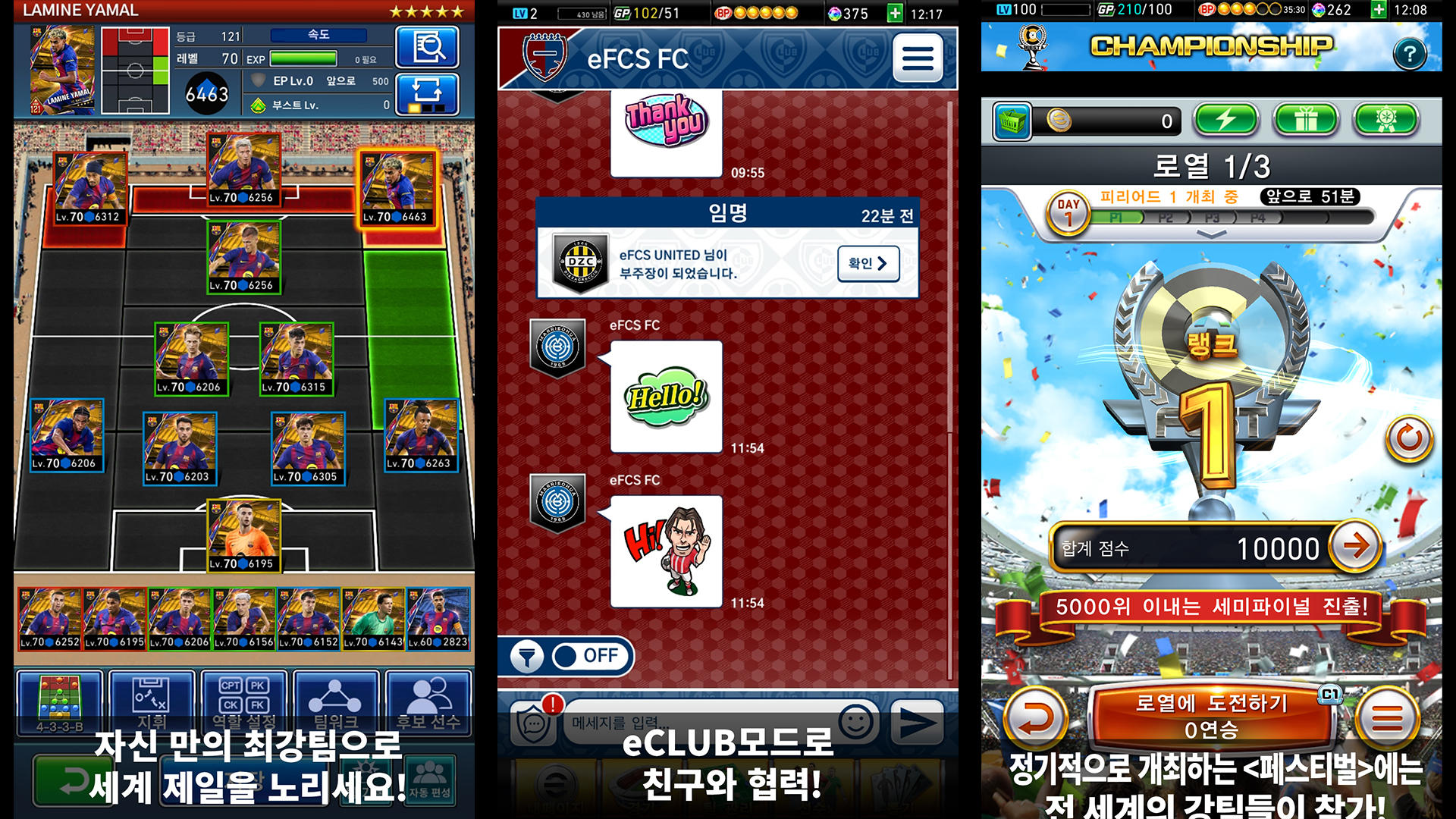 eFootball™  CHAMPION SQUADS 게임 스크린샷