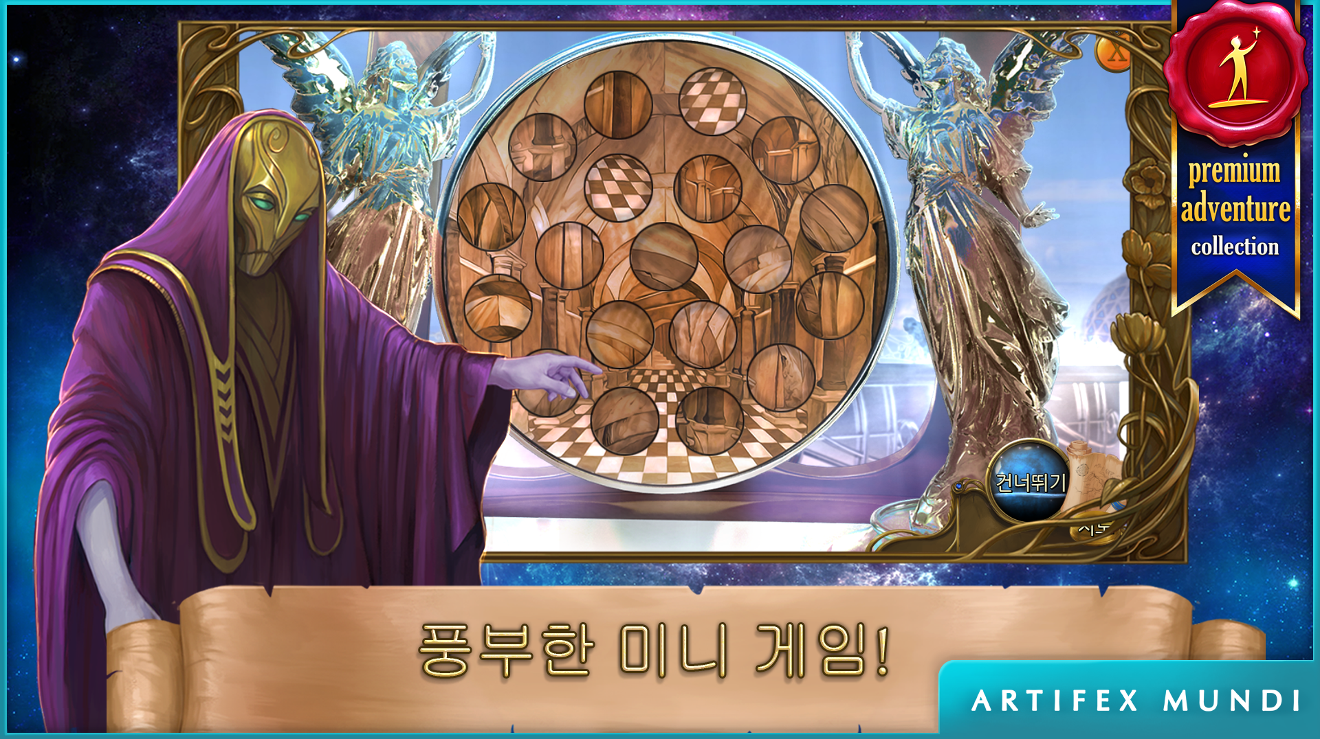 신비로운 불가사의 (Full) 게임 스크린샷