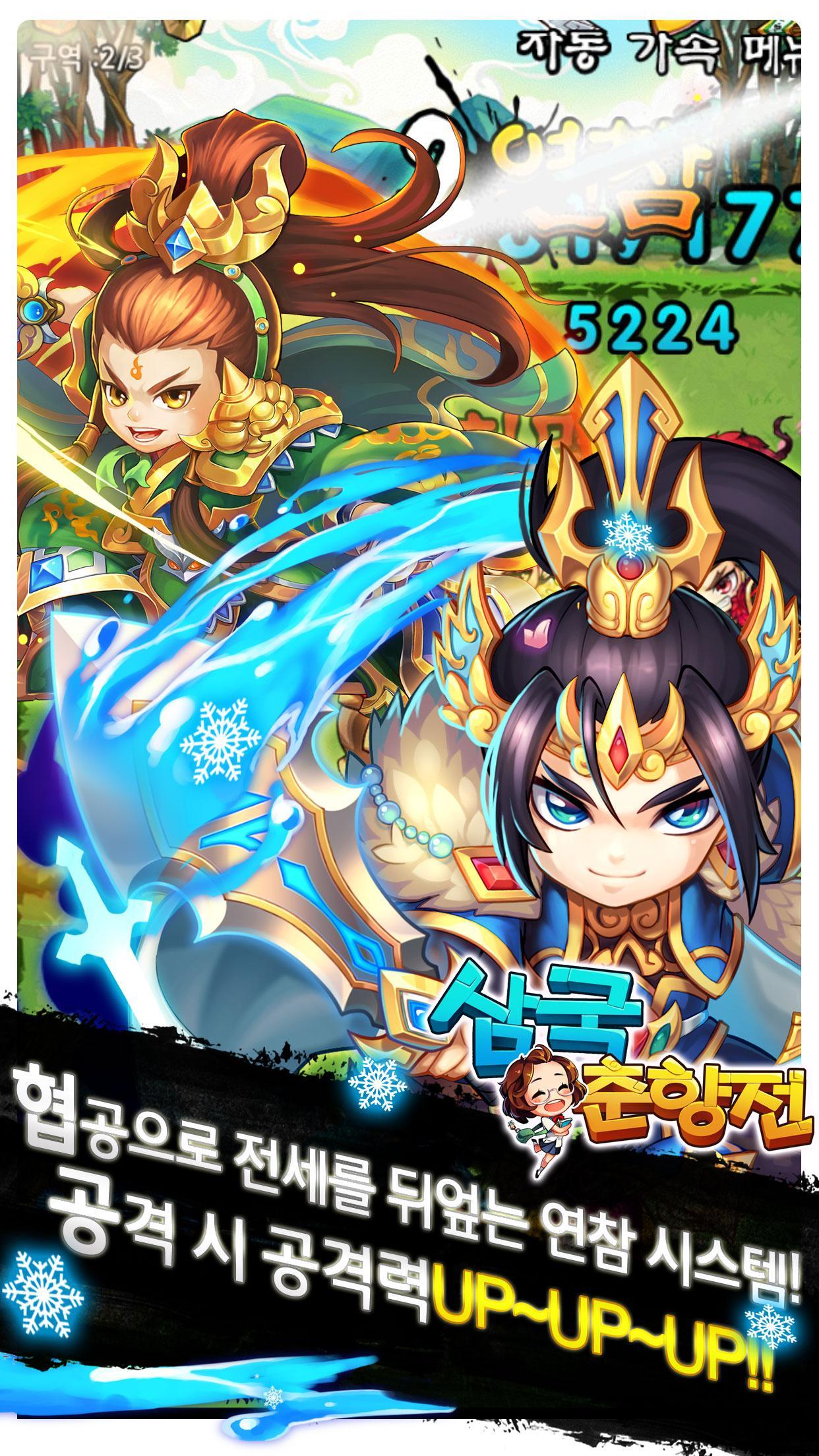 삼국 춘향전 遊戲截圖