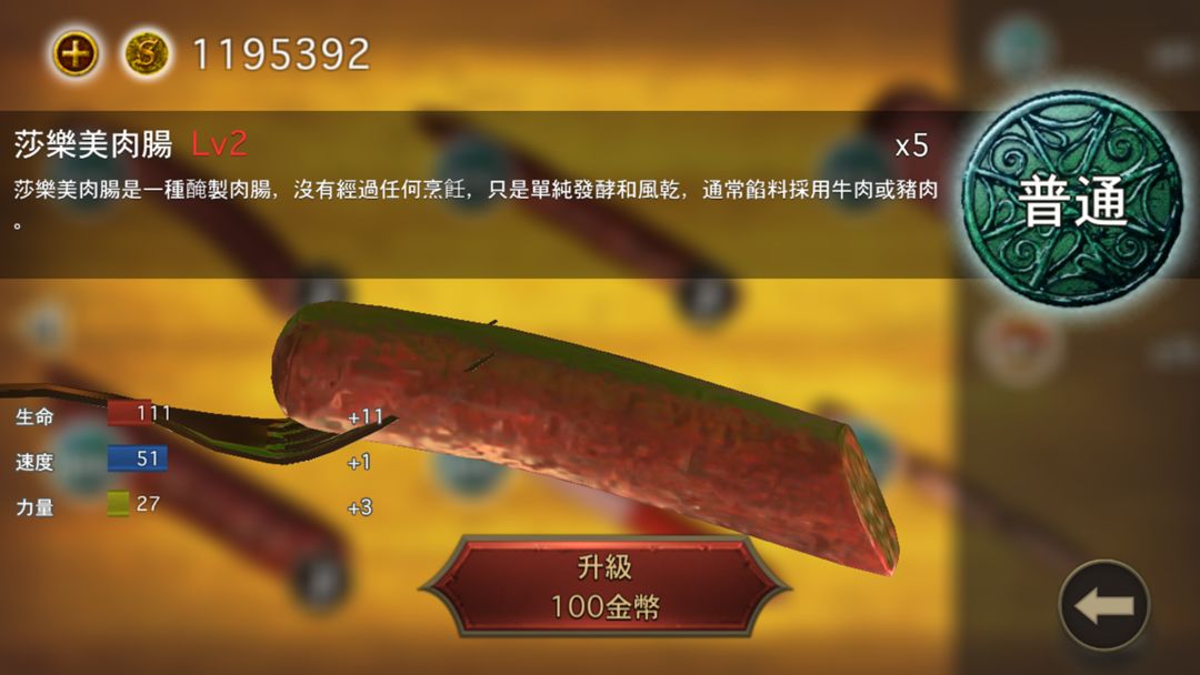 香腸傳說 - 線上對戰遊戲遊戲截圖