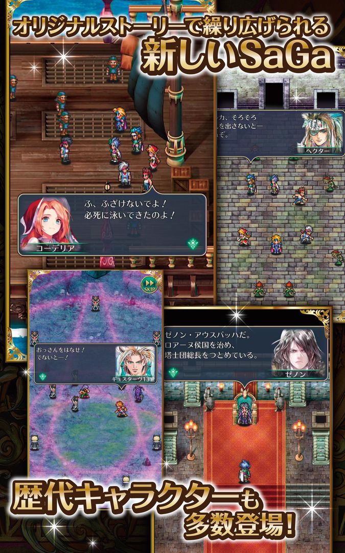 RPG ロマンシング・サガ・リ・ユニバース screenshot game