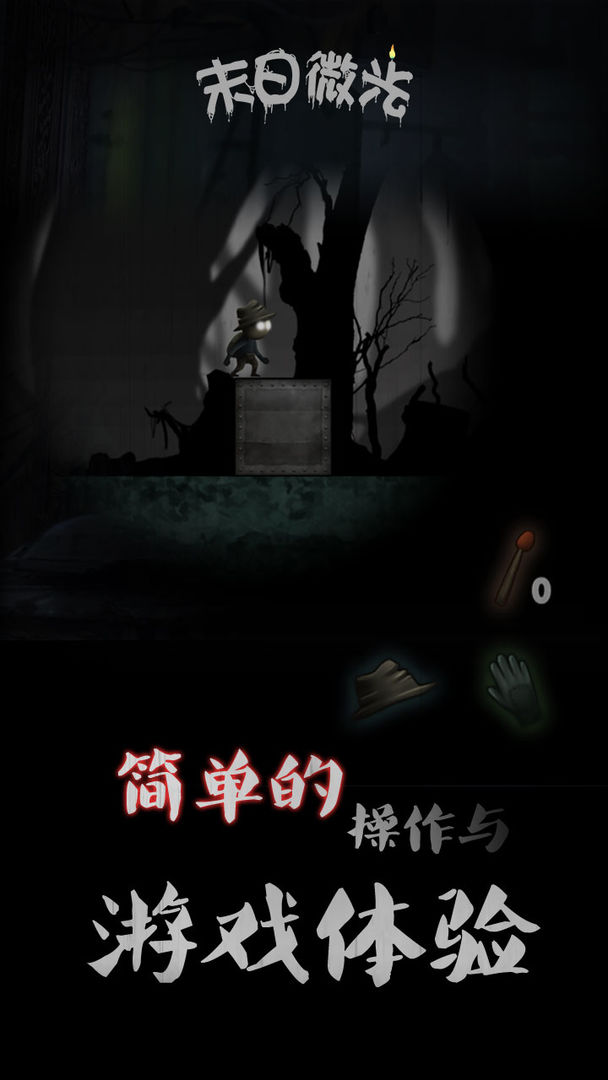 Screenshot of 末日微光