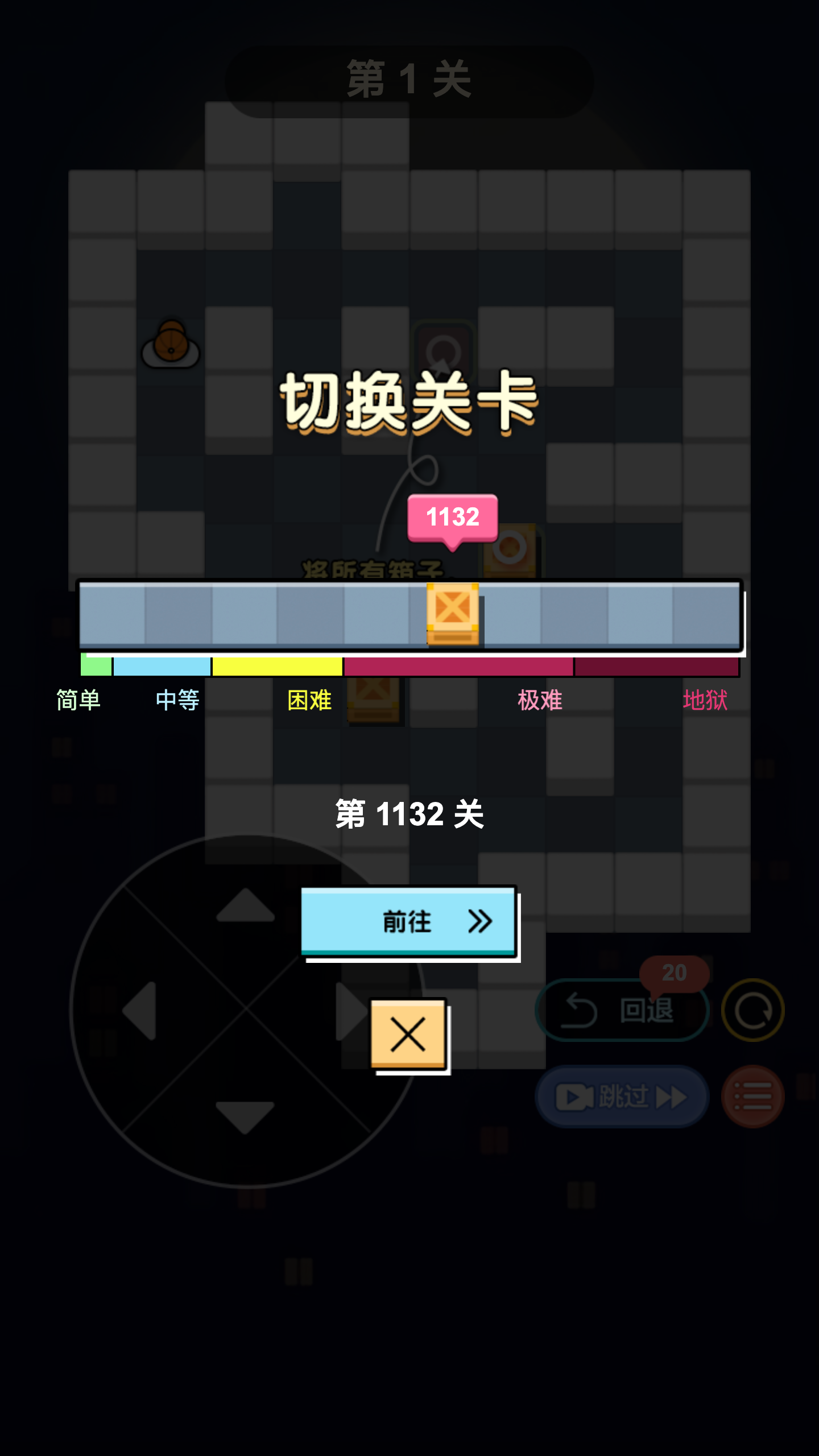 推箱子 Game Screenshot