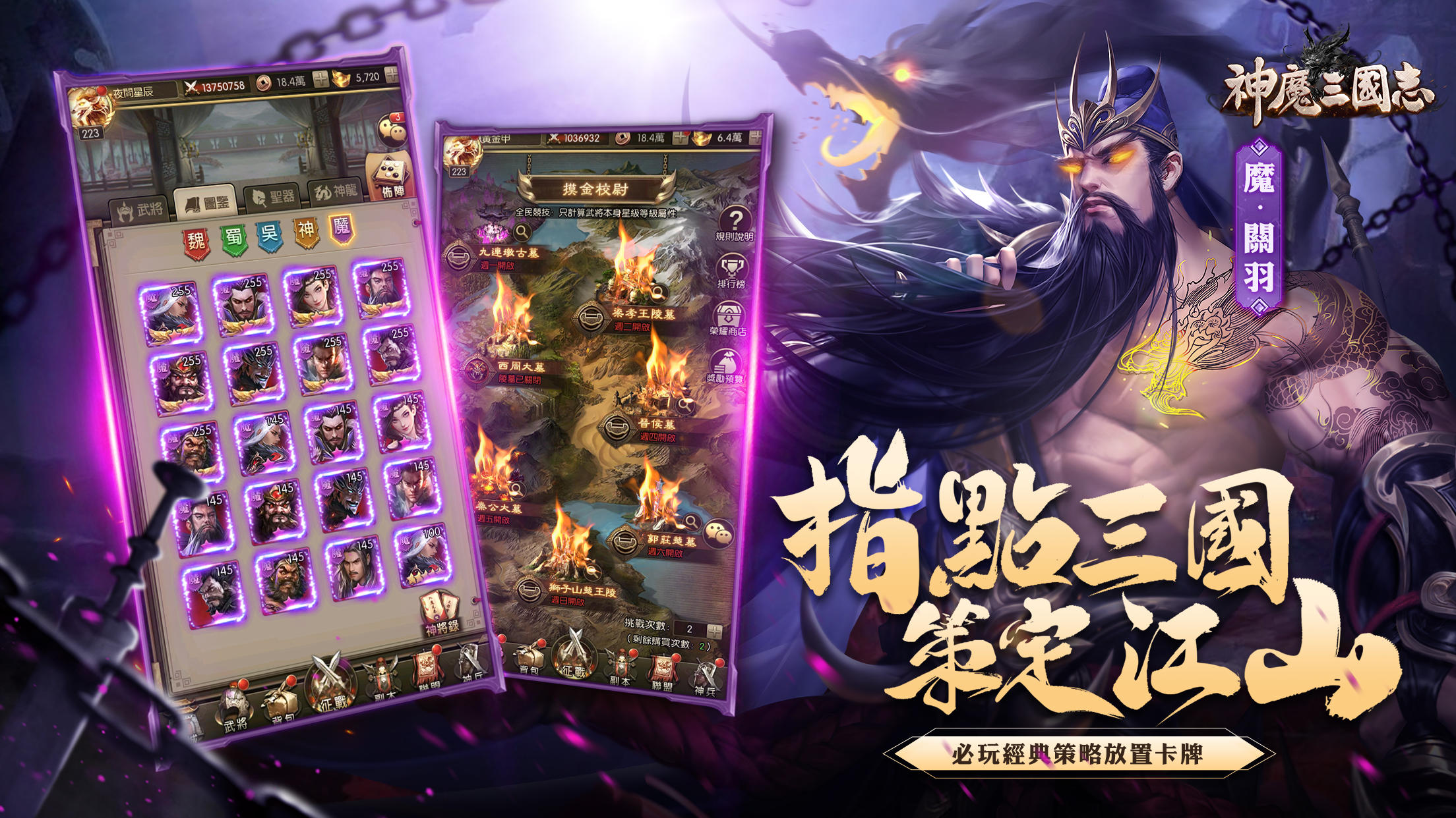 神魔三國志 Game Screenshot
