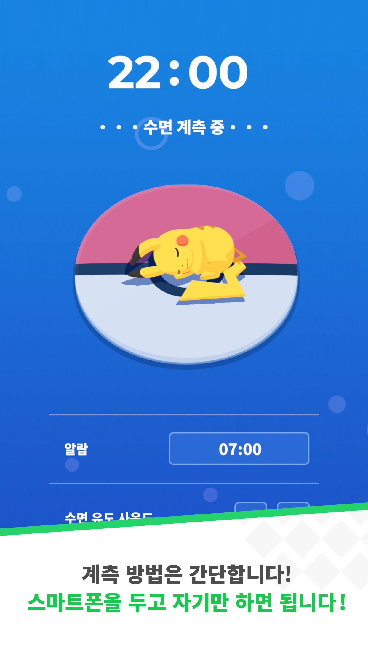 Pokémon Sleep 게임 스크린 샷