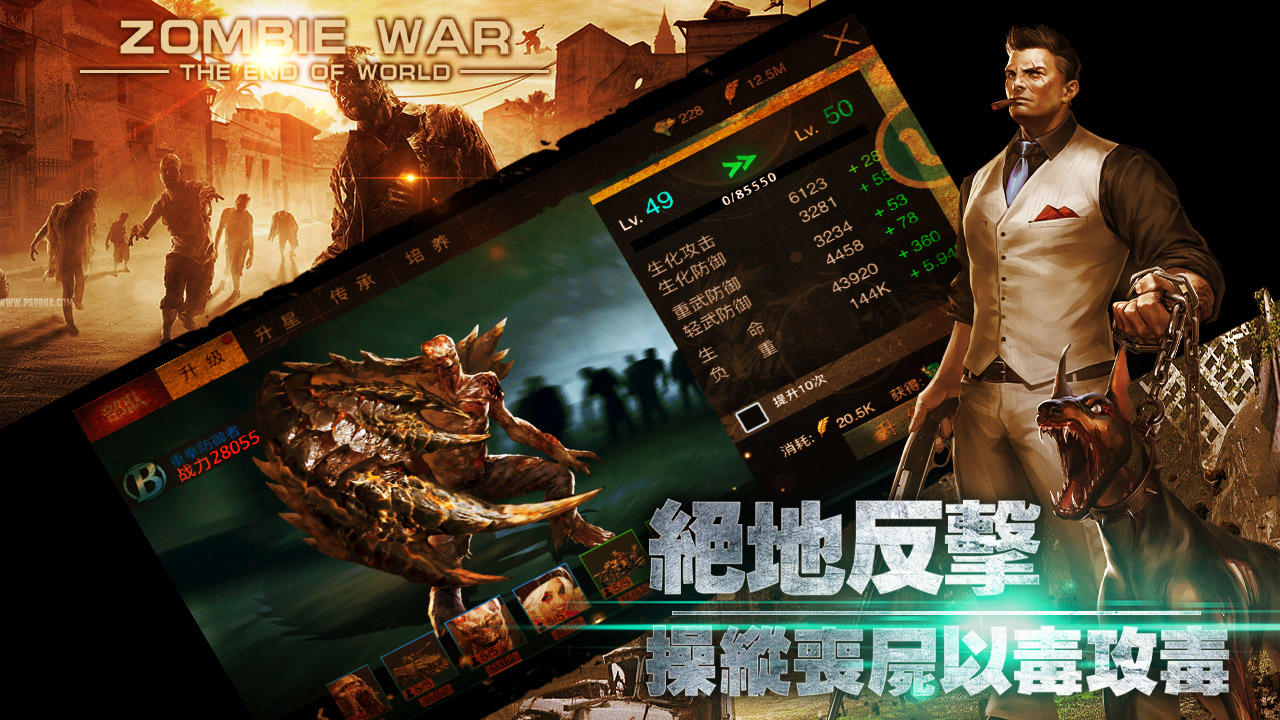 末日围城 Game Screenshot