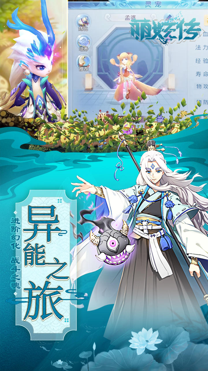 Screenshot of 萌妖传