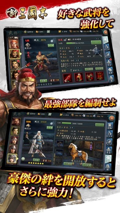 Screenshot of 新三國志：育成型戦略シミュレーションゲーム