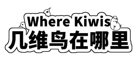 Banner of Where Kiwis 几维鸟在哪里 