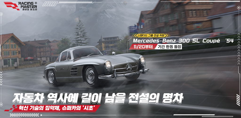 Banner of 레이싱 마스터(Racing Master) 