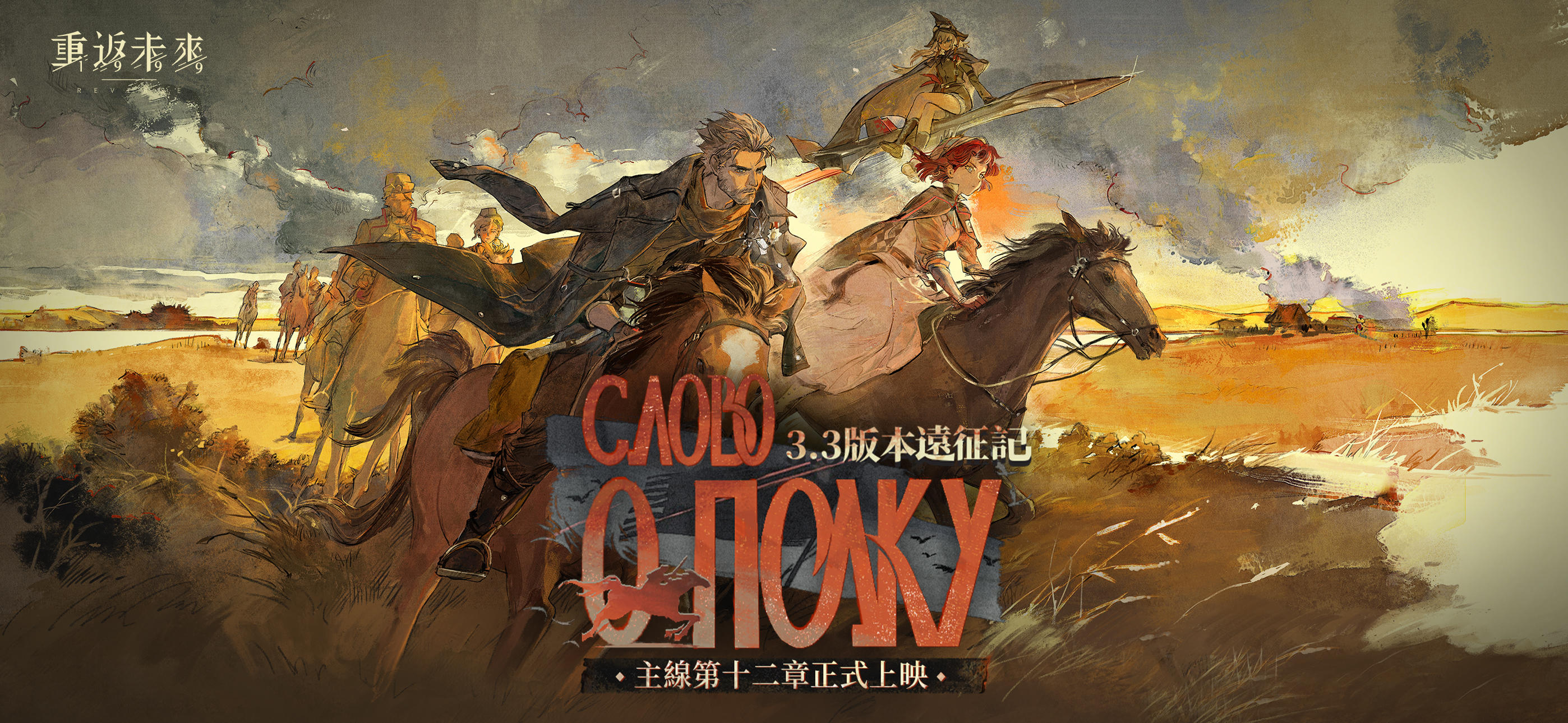 重返未來：1999 Game Screenshot