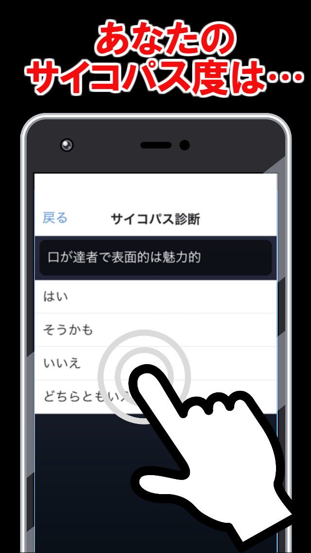 サイコパス診断無料アプリ～テスト×恐怖×怖いホラーゲーム×幽霊～ Game Screenshot