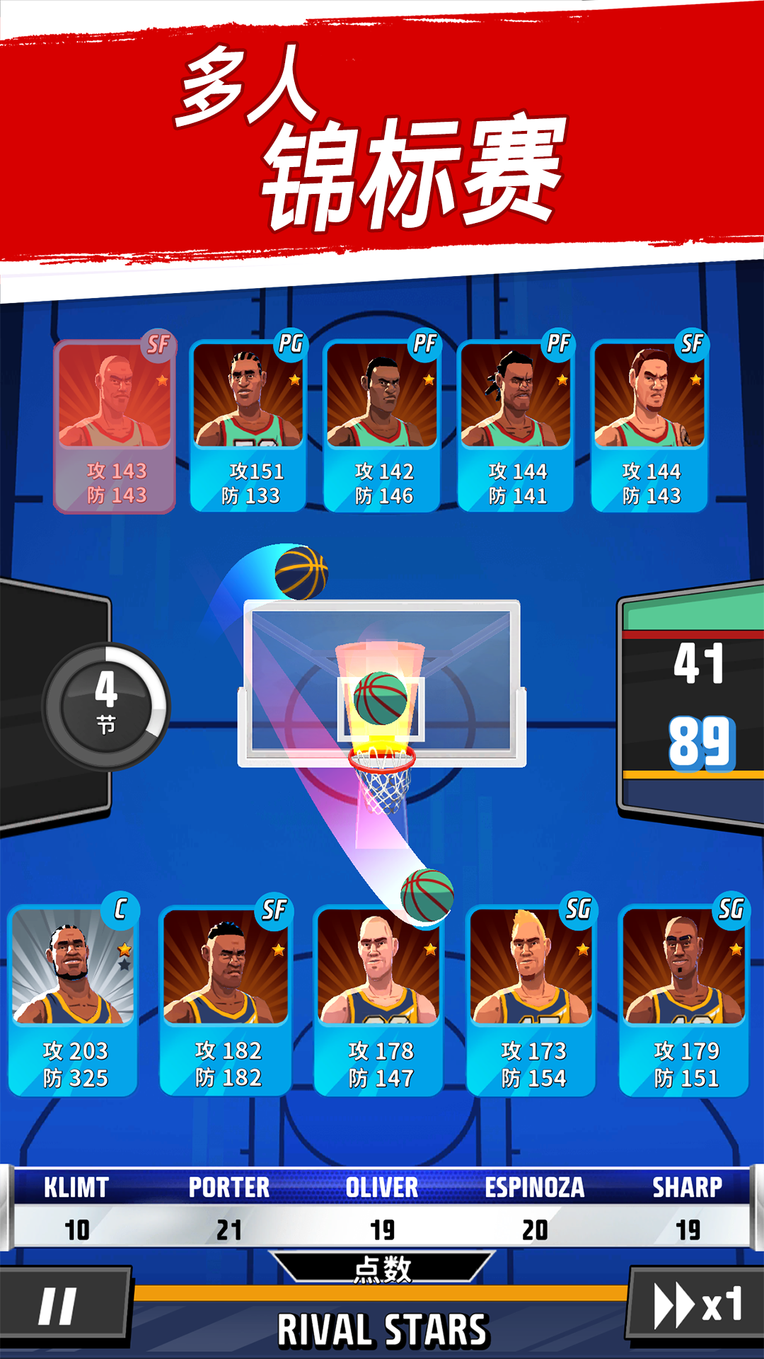 篮球明星争霸战 screenshot game