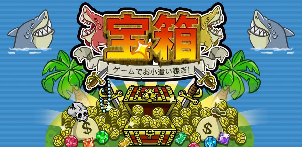 Banner of Dapatkan wang saku dengan permainan peti harta karun! 1.2