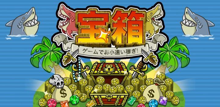 Banner of Earn pocket money with treasure chest games! 1.2