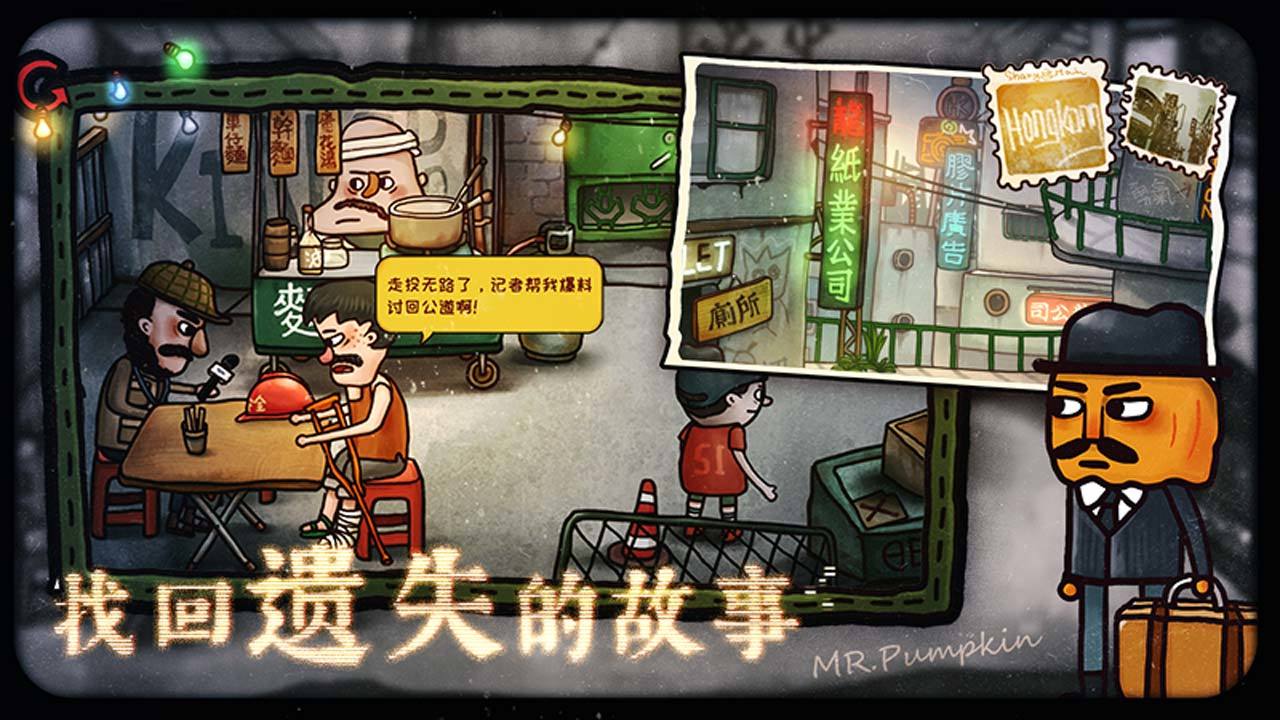 南瓜先生2九龙城寨（内购版） Game Screenshot