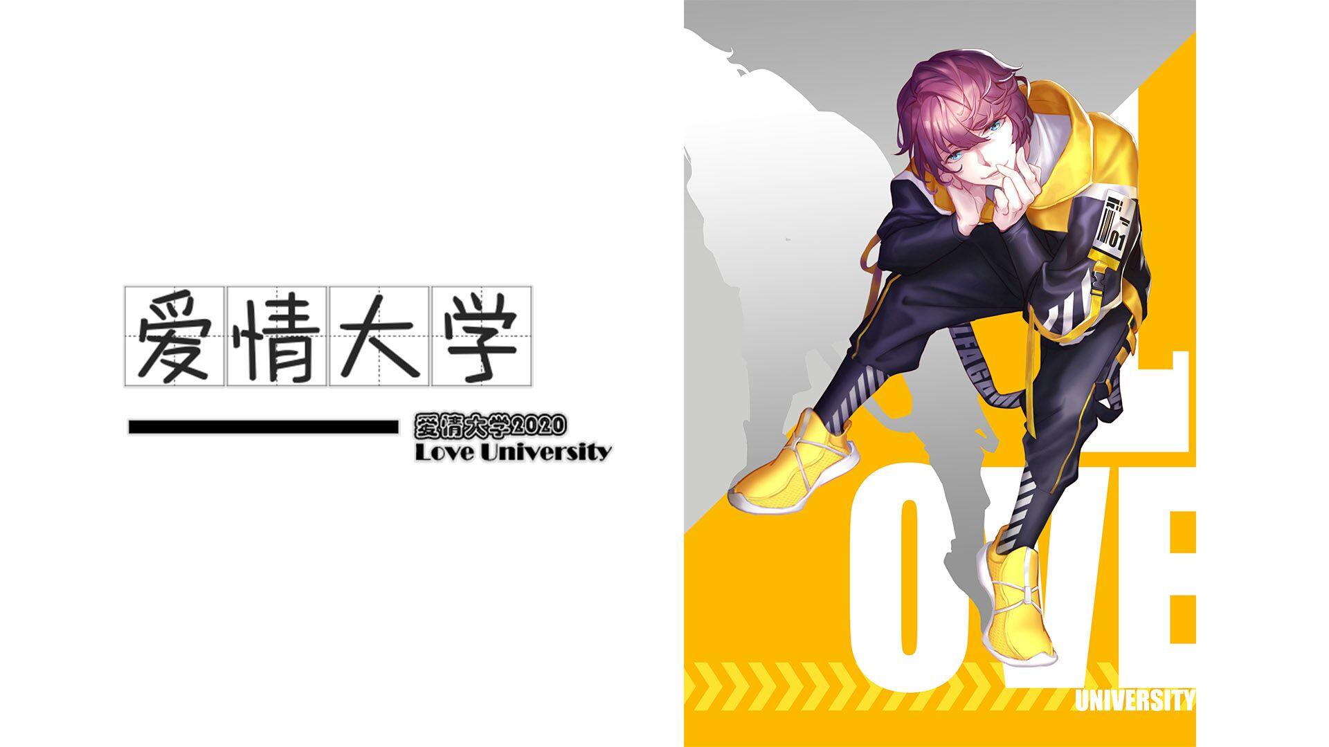 Banner of 愛の大学 2020 
