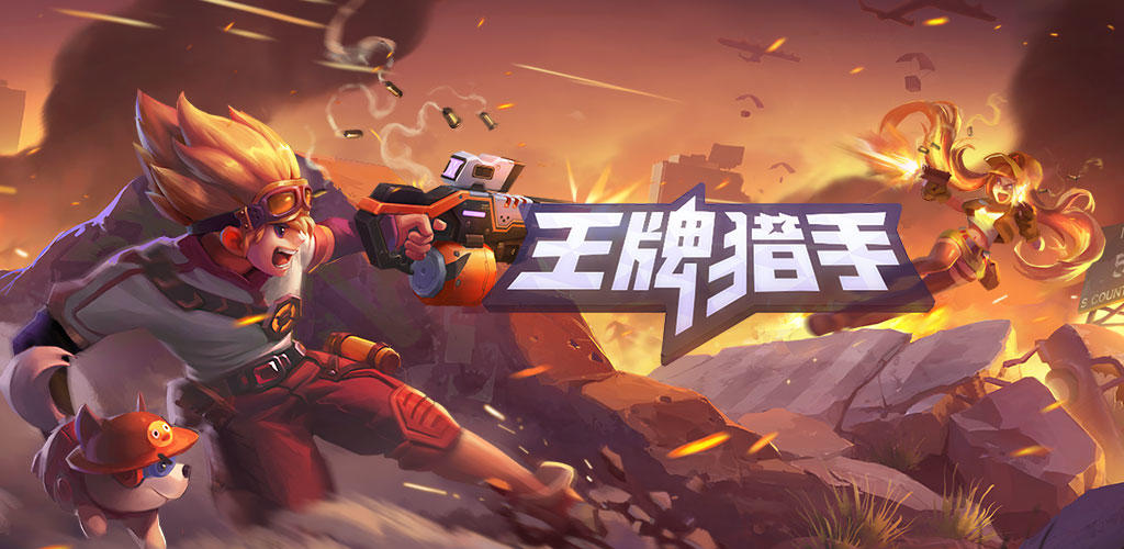 Banner of 王牌獵手 