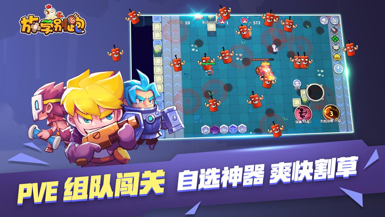 Скриншот игры 放学别跑